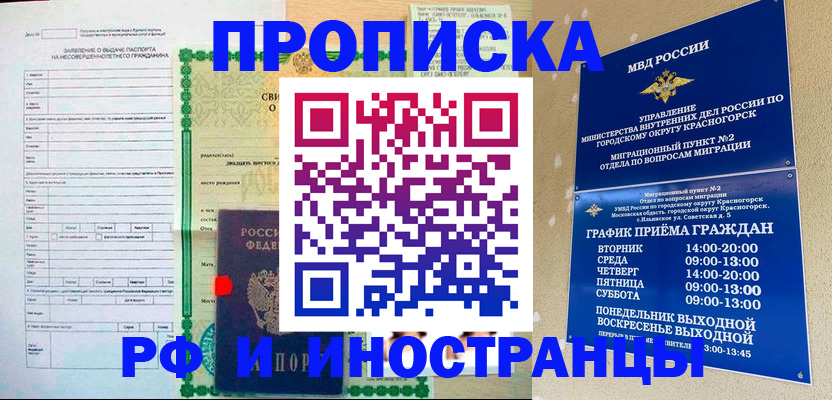 прописка регистрация в Ак-Довураке